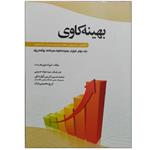 کتاب بهینه کاوی فرایند بهینه کاوی، مرحله ی برنامه ریزی اثر تیم استیپن هرست نشر دانشگاهی فرهمند جلد 2