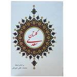 کتاب گلستان سعدی انتشارات ارمغان