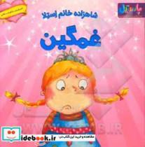 کتاب شاهزاده خانم استلا غمگین اثر مولی مارتین انتشارات آوای ونداد