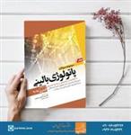 کتاب مجموعه سوالات پاتولوژی بالینی – جلد2  نشر آرتین طب