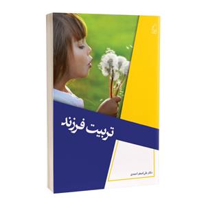 کتاب تربیت فرزند نوشته دکتر علی اصغر احمدی انتشارات پرکاس