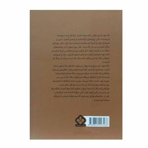 کتاب آوای وحش اثر جک لندن انتشارات کتاب پنجره
