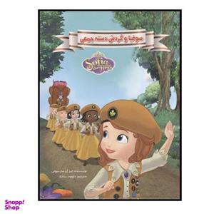 کتاب سوفیا و گردش دسته جمعی اثر لیز آن مارسولی انتشارات معیار اندیشه