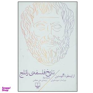کتاب تاریخ فلسفه راتلج اثر علی معظمی نشر چشمه