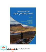 کتاب تفکر وجودی و کاربرد درمانی مقدمه ای بر روان درمانی وجودی اثر هانس کوهن انتشارات آوای نور