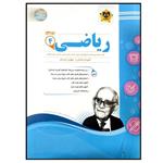 کتاب مجموعه سوالات امتحانی ریاضی پایه چهارم دبستان اثر جمعی از نویسندگان انتشارات اسفندیار