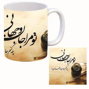 ماگ طرح شعر مدل تو مرا جان و جهانی به همراه زیر لیوانی