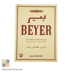 کتاب آموزش مقدماتی پیانو اثر فردیناند بیر نشر سرود