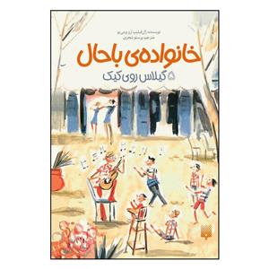 کتاب گیلاس روی کیک اثر ژان فلیپ ارووینی یو نشر پیدایش جلد5