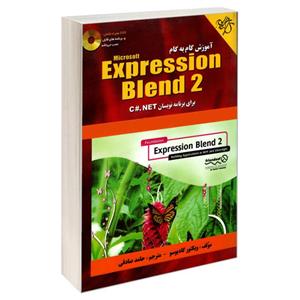 کتاب آموزش گام به گام Expression Blend 2 برای برنامه نویسان C#.NET اثر ویکتور گادیوسو انتشارات کیان رایانه سبز