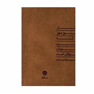 کتاب دیوان حافظ انتشارات خوب