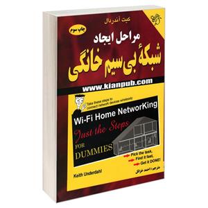 کتاب مراحل ایجاد شبکه بی سیم خانگی اثر کیت آندرال انتشارات کیان رایانه سبز