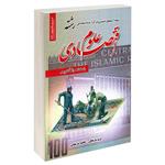 کتاب نمونه آزمونهای تضمینی و برگزار شده استخدامی رشته علوم اقتصادی اثر فاطمه ساریخانی و مریم ساریخانی انتشارات رویای سبز