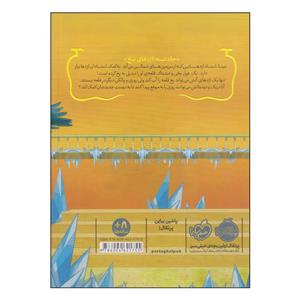 کتاب استاد اژدها اژدهای یخ اثر تریسی وست انتشارات پرتقال