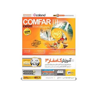 اموزش نرم افزار کامفار 3 نشر بهکامان Behkaman Comfar Learning Software 