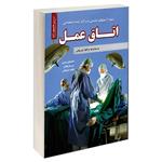 کتاب نمونه آزمونهای تضمینی و برگزار شده استخدامی اتاق عمل اثر جمعی از نویسندگان انتشارات رویای سبز