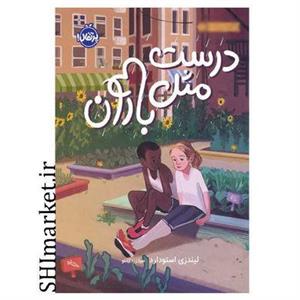 کتاب درست مثل باران اثر لیندزی استودارد انتشارات پرتقال