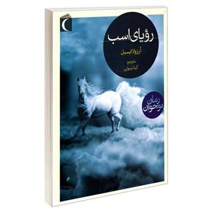 کتاب رؤیای اسب اثر ارزولا ایسبل نشر محراب قلم