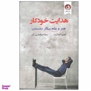 کتاب هدایت خودکار اثر اندرو اسمارت نشر ترنگ