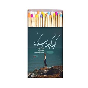 کبریت طرح دلنوشته کد kbt811