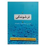 کتاب ترشوندگی اثر ارل سی دونالدسون و وقیع علم نشر دانشگاهی فرهمند