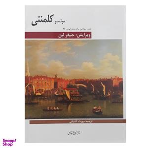 کتاب شش سوناتین برای پیانو اپوس 36 اثر موتسیو کلمنتی انتشارات هنر و فرهنگ