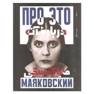 کتاب درباره آن اثر مایا کفسکی انتشارات گویا