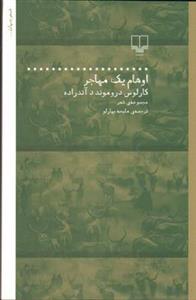 کتاب اوهام یک مهاجر اثر کارلوس دروموندد آندراده نشر چشمه