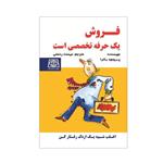 کتاب فروش یک حرفه تخصصی است اثر پرومود باترا انتشارات یادواره کتاب