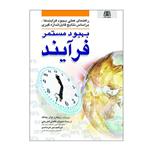 کتاب بهبود مستمر فرآیند اثر ریچارد وان چانگ انتشارات یادواره کتاب