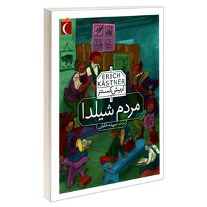 کناب مردم شیلدا اثر اریش کستنر نشر محراب قلم