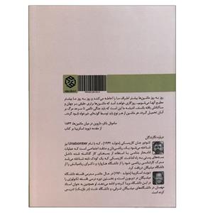 کتاب بردگی تکنولوژیکی اثر جان کازینسکی انتشارات روزنه