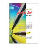 کتاب فرهنگ جامع افعال دوکلمه ای انگلیسی فارسی اثر ابراهیم نظری تیموری انتشارات یادواره کتاب