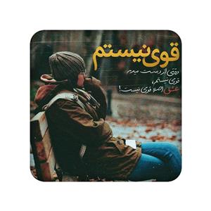زیر لیوانی طرح دلنوشته کد 1016