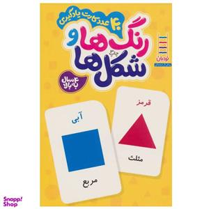 کارت یادگیری رنگ‌ ها‌ و ‌شکل ‌ها اثر هایده کروبی انتشارات نردبان
