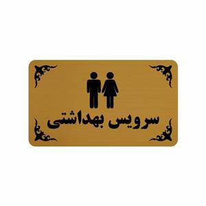 تابلو طرح سرویس بهداشتی مدل 30H