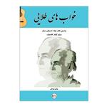 کتاب خواب ھای طلایی بھترین ھای جواد معروفی برای گیتار کلاسیک اثر پیمان شیرالی انتشارات پنج خط