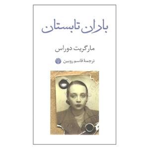 کتاب باران تابستان اثر مارگریت دوراس نشر اختران