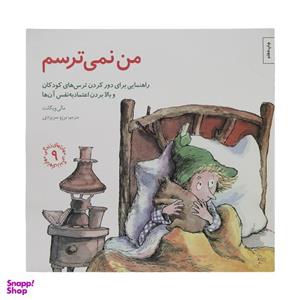 کتاب من نمی ترسم اثر مالی ویگانت انتشارات صابرین