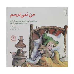 کتاب من نمی ترسم اثر مالی ویگانت انتشارات صابرین