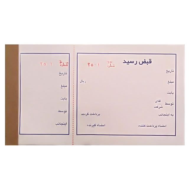 قبض رسید
