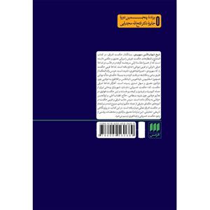 کتاب تبارنامه اشراقیان اثر زهرا زارع انتشارات هرمس