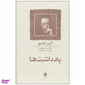 کتاب یادداشت ها اثر آلبر کامو نشر ماهی