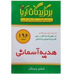 فلش کارت هدیه آسمانی ششم دبستان انتشارات جهان رایانه