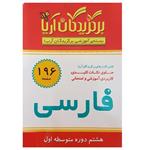 فلش کارت فارسی هشتم دوره متوسطه اول انتشارات جهان رایانه