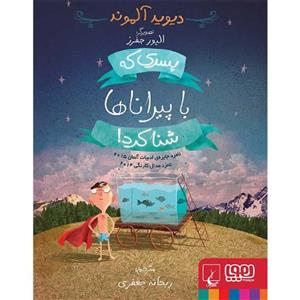 کتاب پسری که با پیراناها شنا کرد! اثر دیوید آلموند نشر هوپا