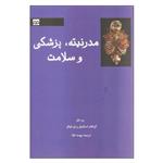 کتاب مدرنیته پزشکی و سلامت اثر گراهام اسکمبلر و پل هیگز انتشارات فرهامه