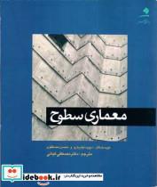 کتاب معماری سطوح - اثر لیتربارو، دیوید