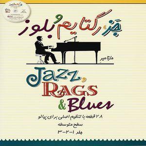 کتاب جز رگتایم و بلوز 28 قطعه با تنظیم اصلی برای پیانو اثر مارتا میر انتشارات رهام