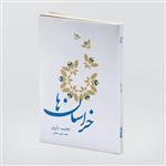 کتاب خراسان ها اثر نجیب بارور انتشارات کتابسرای میردشتی